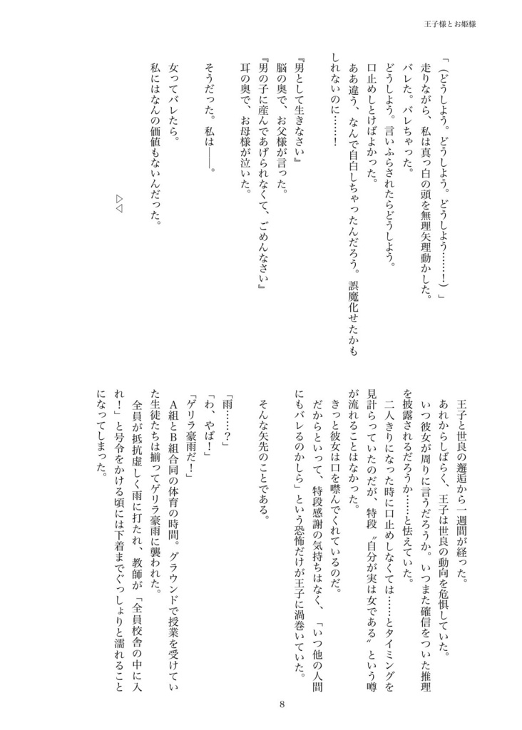 帝丹高校の王子様とお姫様
