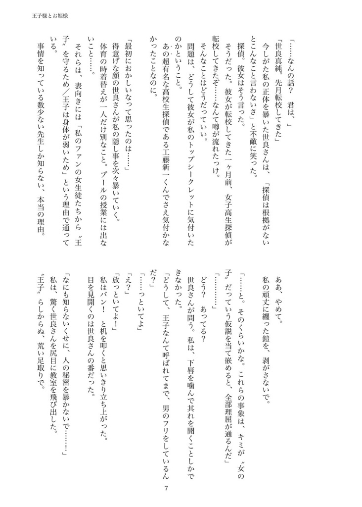 帝丹高校の王子様とお姫様