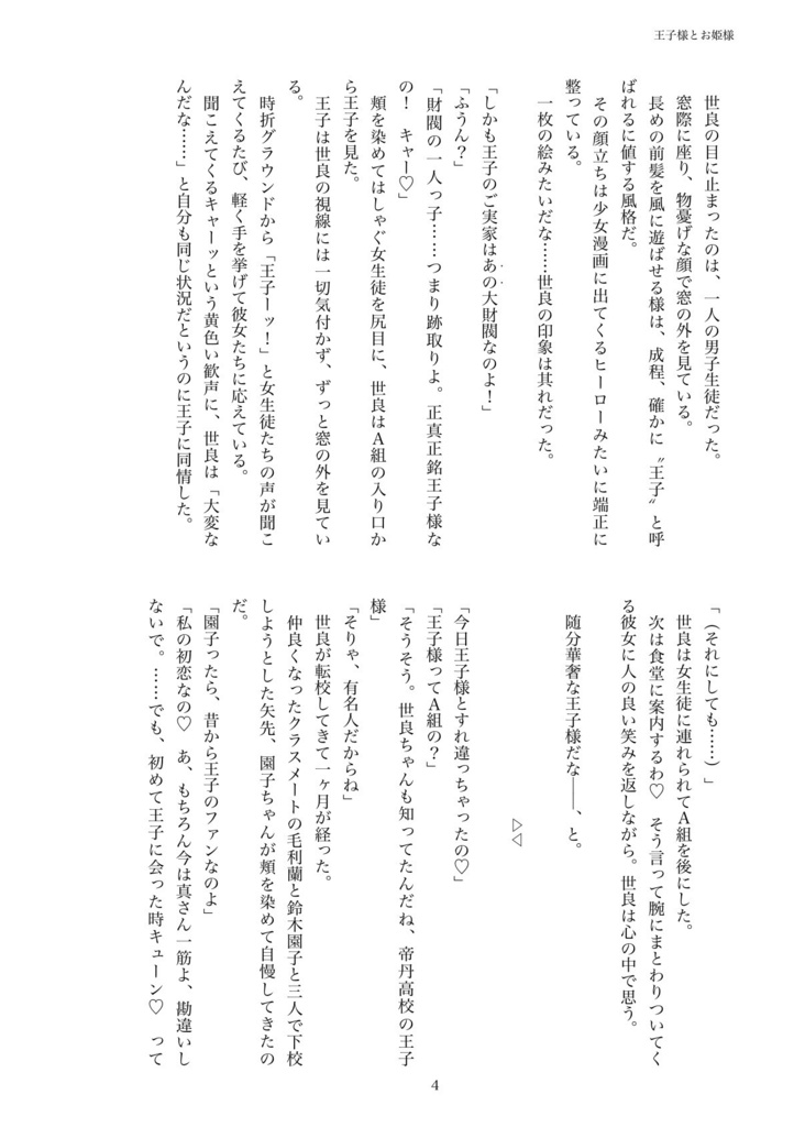 帝丹高校の王子様とお姫様