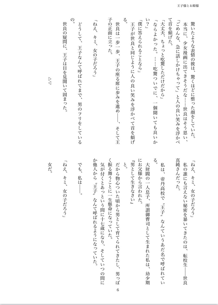 帝丹高校の王子様とお姫様