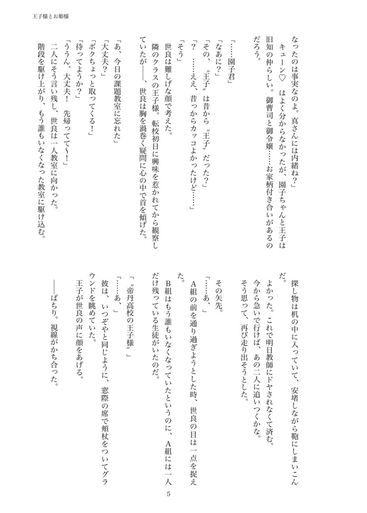帝丹高校の王子様とお姫様