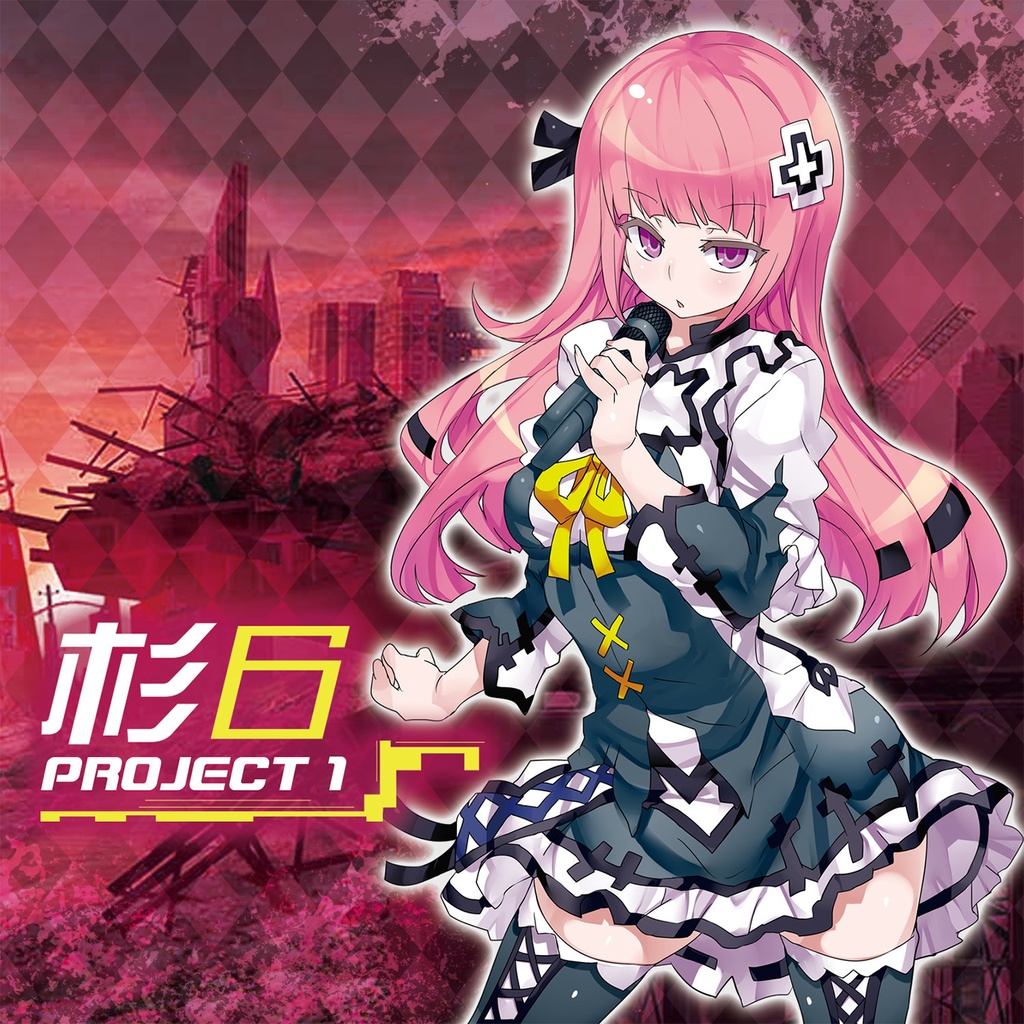 杉6PROJECT 1　feat.初音ミク