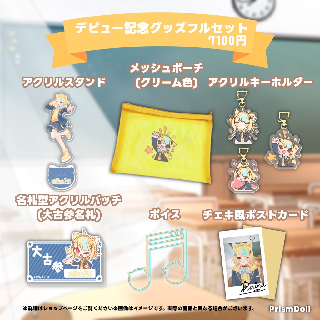 猫丸らいな デビュー記念グッズ