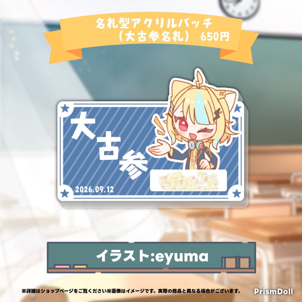 猫丸らいな デビュー記念グッズ