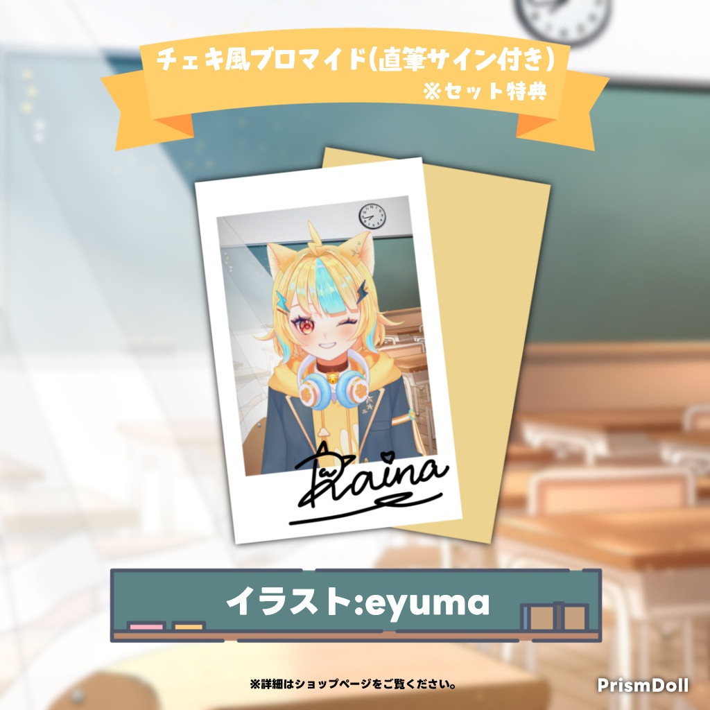 猫丸らいな デビュー記念グッズ