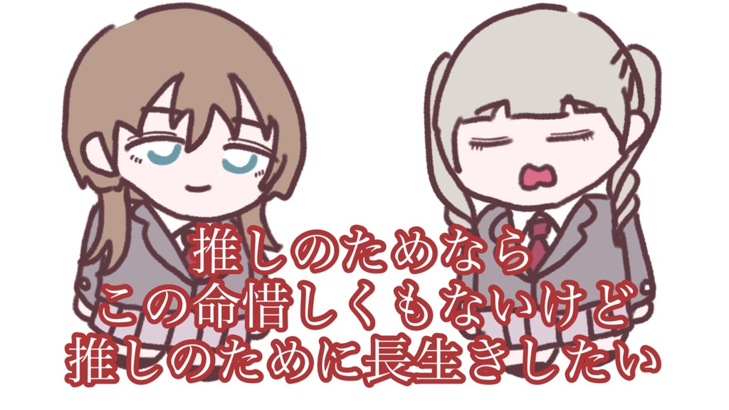 君がため