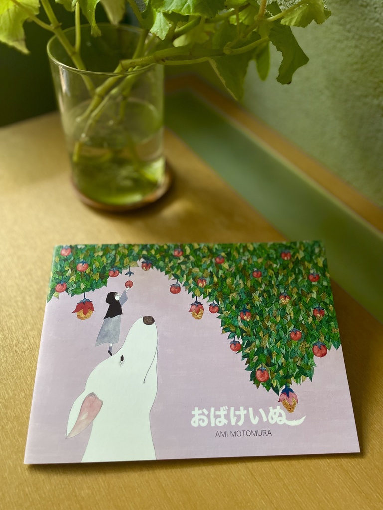 おばけいぬ