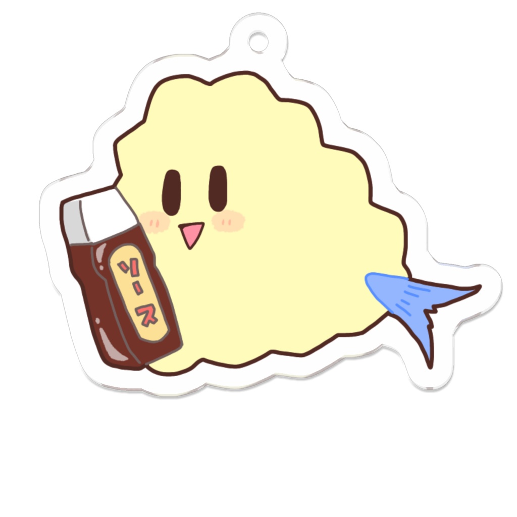 もこもこフライ。アクリルキーホルダー(アジフライ、ソース)