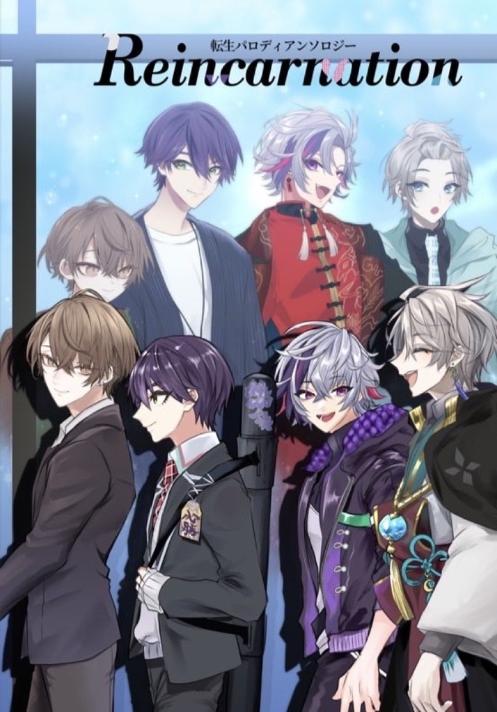 転生パロディアンソロジー｢Reincarnation｣