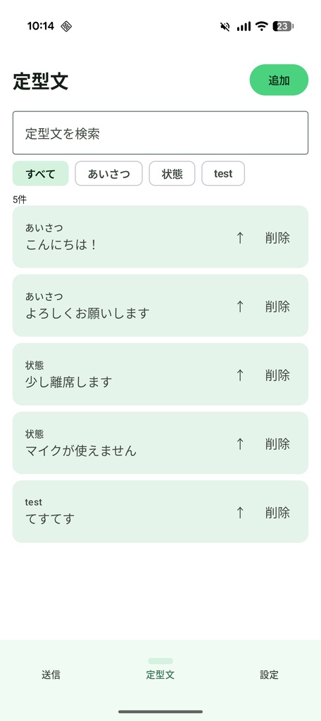 【Androidアプリ】できチャ|スマホからVRChatへテキスト送信・定型文チャット【OSC対応】