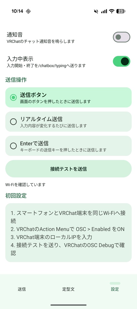 【Androidアプリ】できチャ|スマホからVRChatへテキスト送信・定型文チャット【OSC対応】