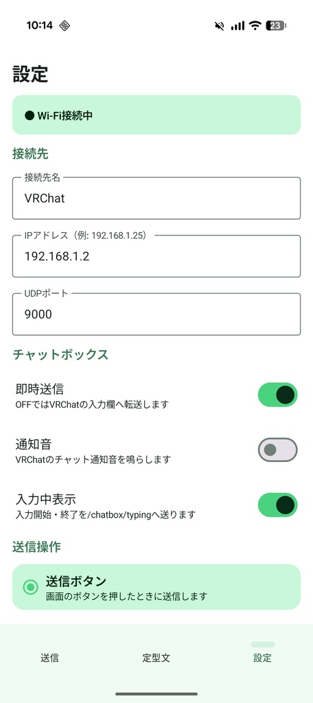 【Androidアプリ】できチャ|スマホからVRChatへテキスト送信・定型文チャット【OSC対応】