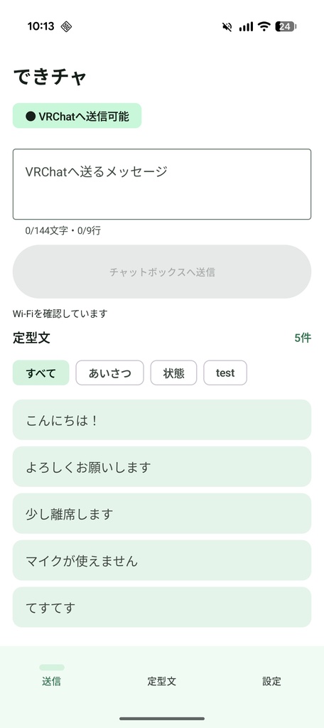 【Androidアプリ】できチャ|スマホからVRChatへテキスト送信・定型文チャット【OSC対応】