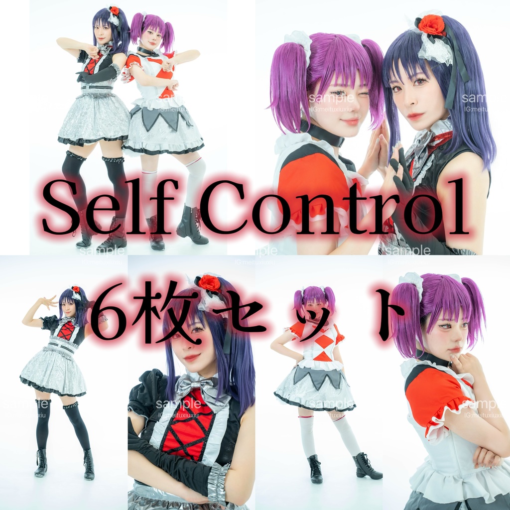 【ブロマイド】Self Control 6枚セット