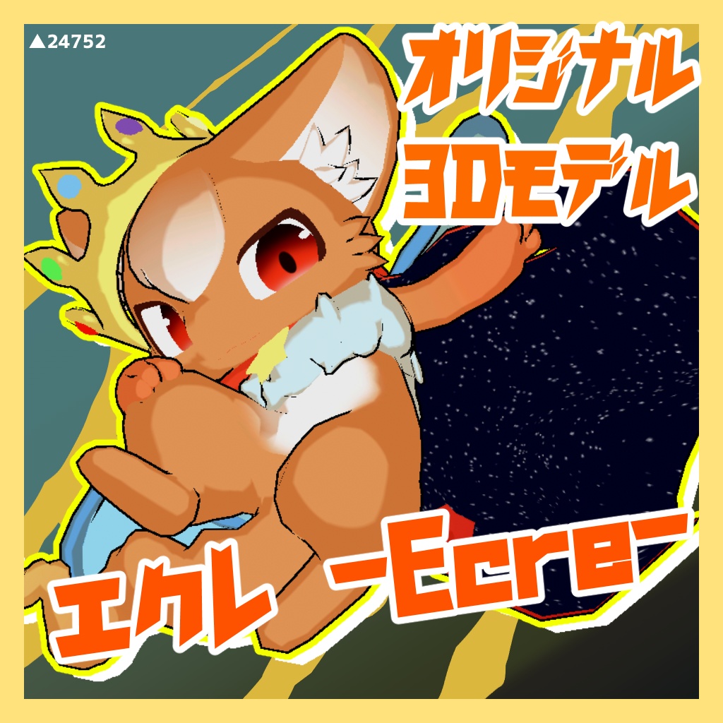 エクレ