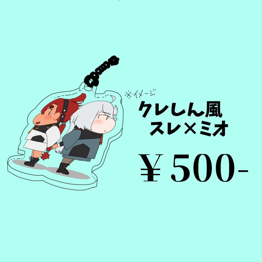 魔女と花嫁 スレ×ミオアクキー