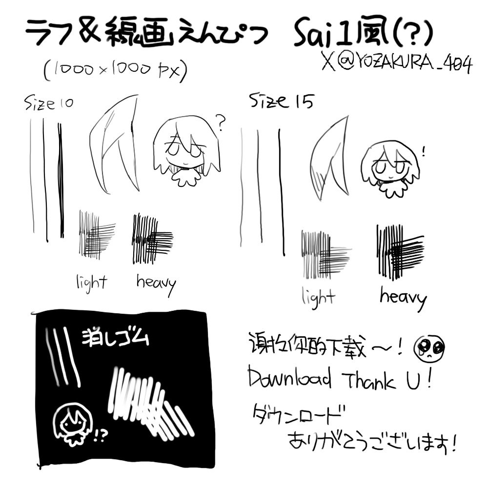 SAI風鉛筆(プロクリ.ver)