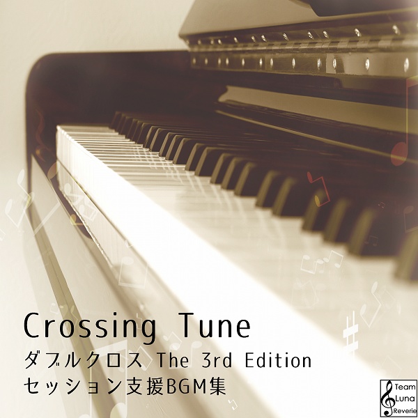 DX3rdセッション支援BGM集「Crossing Tune」