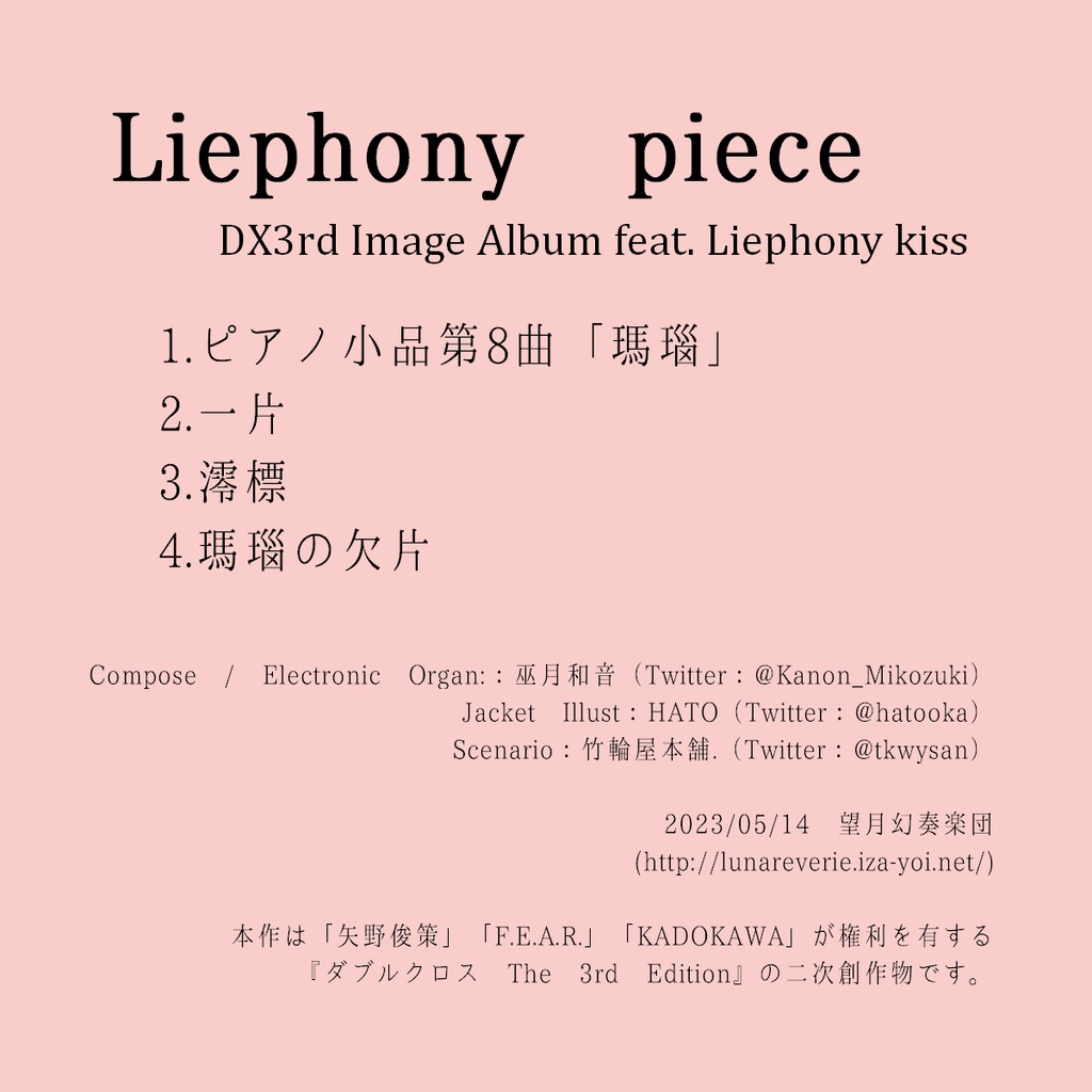 Liephony piece【SPLL:E113096】