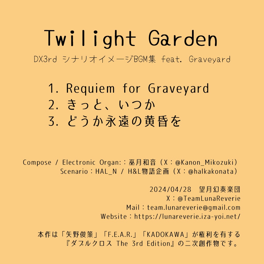 Twilight Garden【SPLL:E113168】