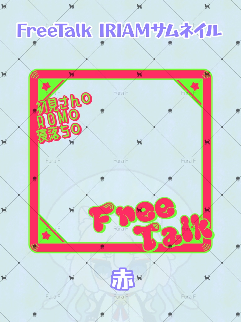 IRIAM用雑談サムネイル