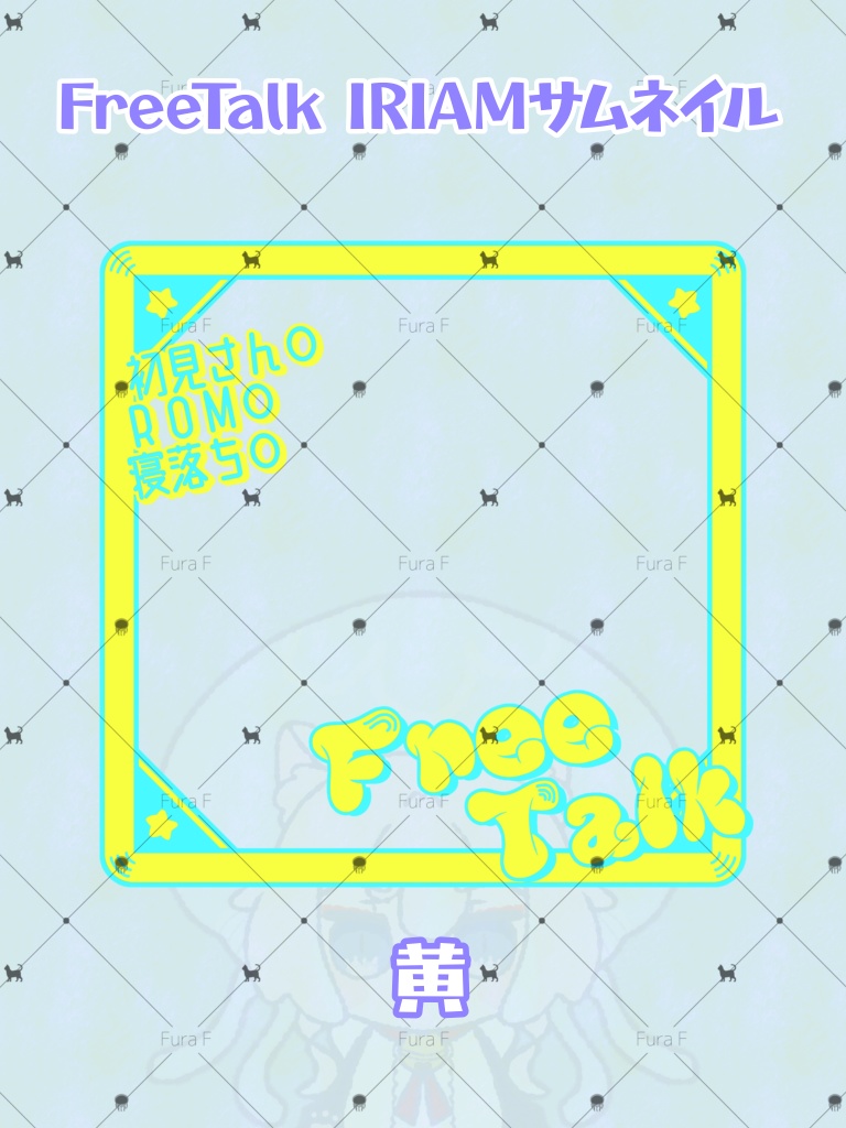 IRIAM用雑談サムネイル