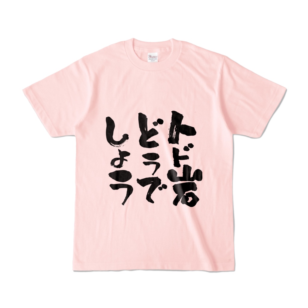 メンズうしおはん Tシャツ - www.newfarmorganics.co.uk