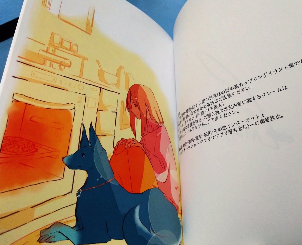 いつもいっしょ【人外×人間 オールカラーイラスト集】