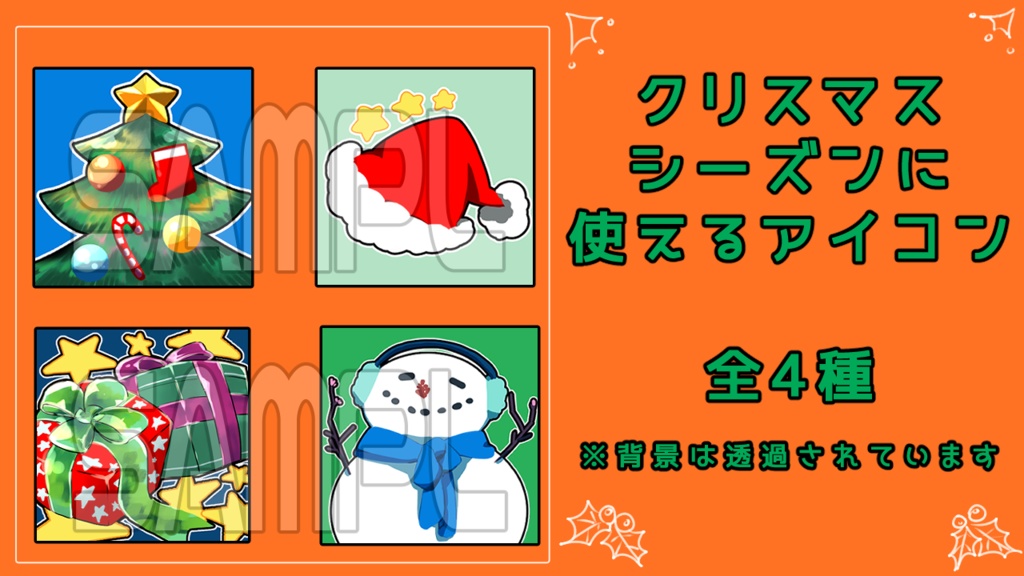 クリスマスに使えるアイコン・スタンプ素材