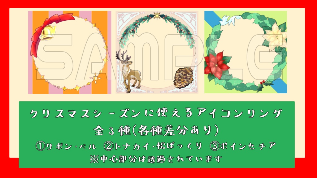 クリスマスに使えるアイコンリング