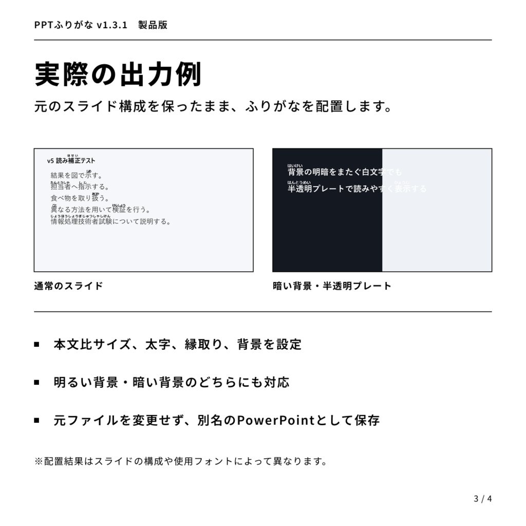 【PowerPoint】漢字にふりがなを一括追加するWindowsソフト「PPTふりがな」Ver.1.3.1