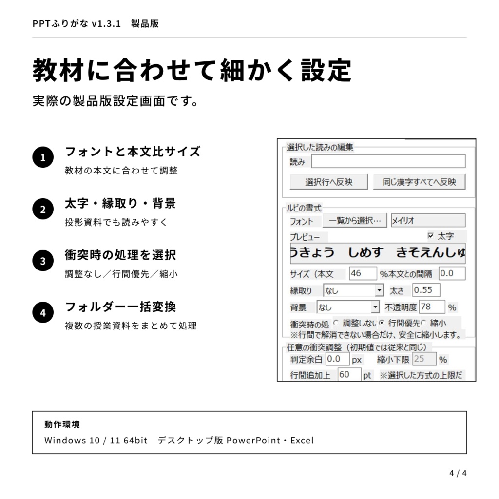 【PowerPoint】漢字にふりがなを一括追加するWindowsソフト「PPTふりがな」Ver.1.3.1