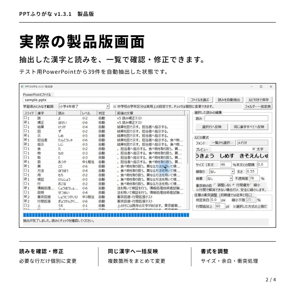 【無料体験版】PowerPointの漢字にふりがなを一括追加|PPTふりがな Ver.1.3.1