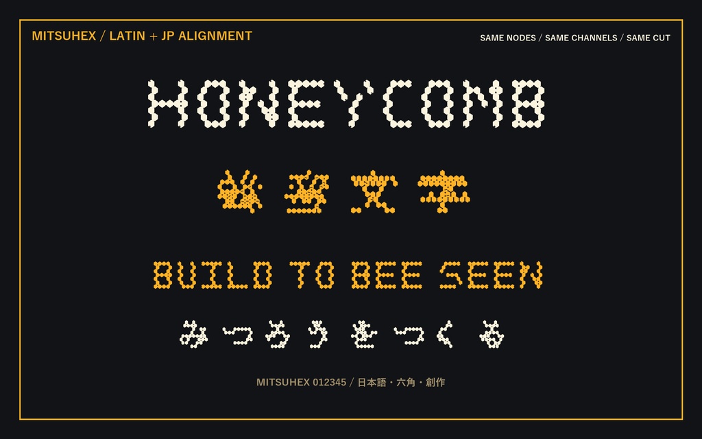 【Mitsuhex / HONEYHEX】六角ハニカム日本語フォント|英字カナ版・常用漢字版