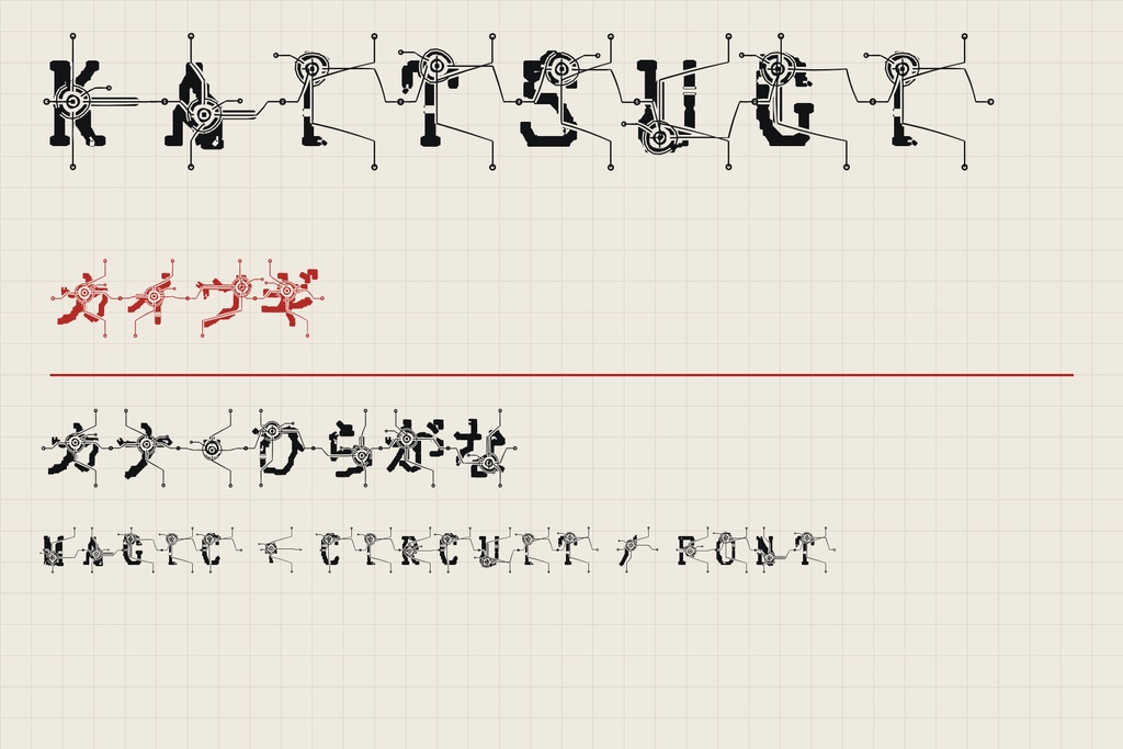 【界継 / KAITSUGI】魔法陣回路・結界風 日本語フォント|英字かな版・常用漢字版