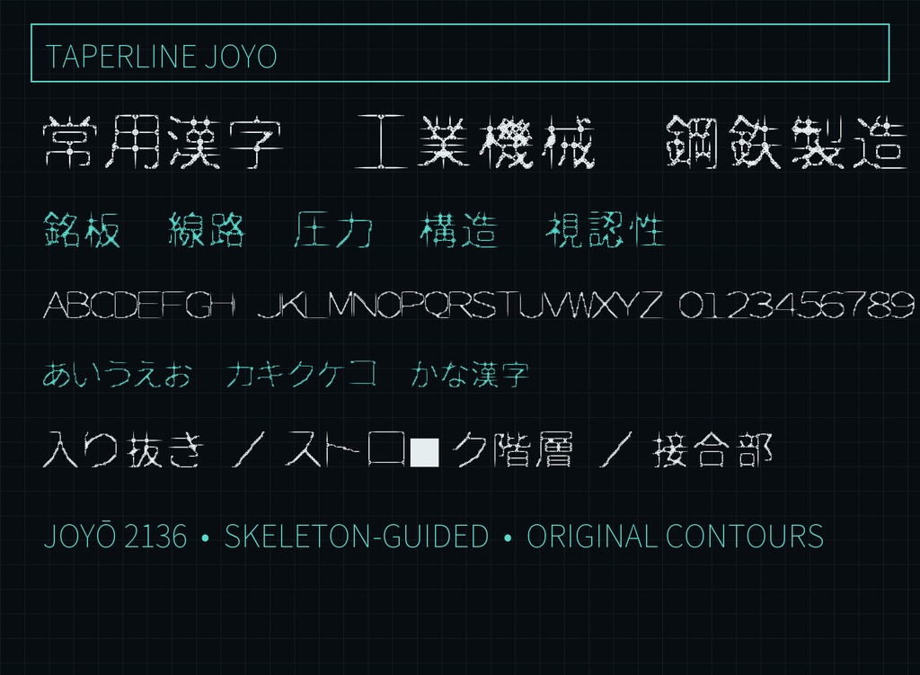 【RAILCUT + TAPERLINE】接点・骨格系 日本語フォント2書体セット|常用漢字2,136字収録