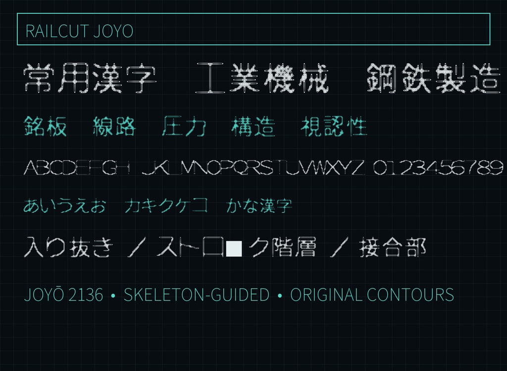 【RAILCUT + TAPERLINE】接点・骨格系 日本語フォント2書体セット|常用漢字2,136字収録