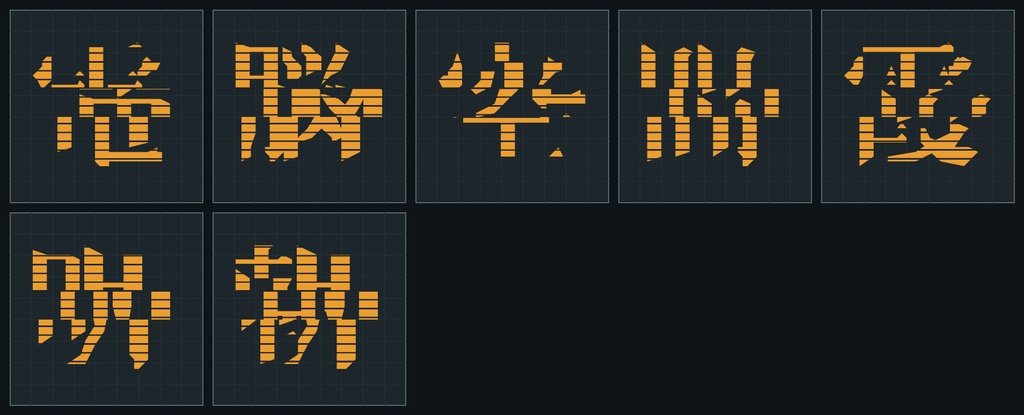 【霞 / KASUMI】霧状スキャンライン日本語フォント|常用漢字2,136字収録