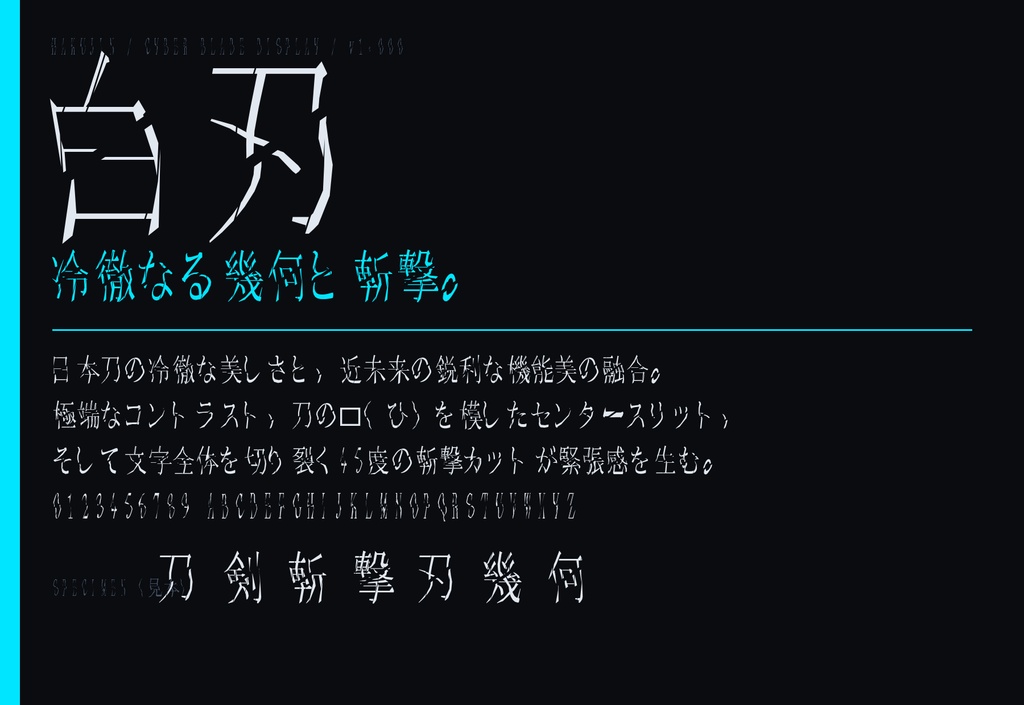 【白刃 / HAKUJIN】刀傷・斬撃風 日本語フォント2書体セット|常用漢字2,136字収録