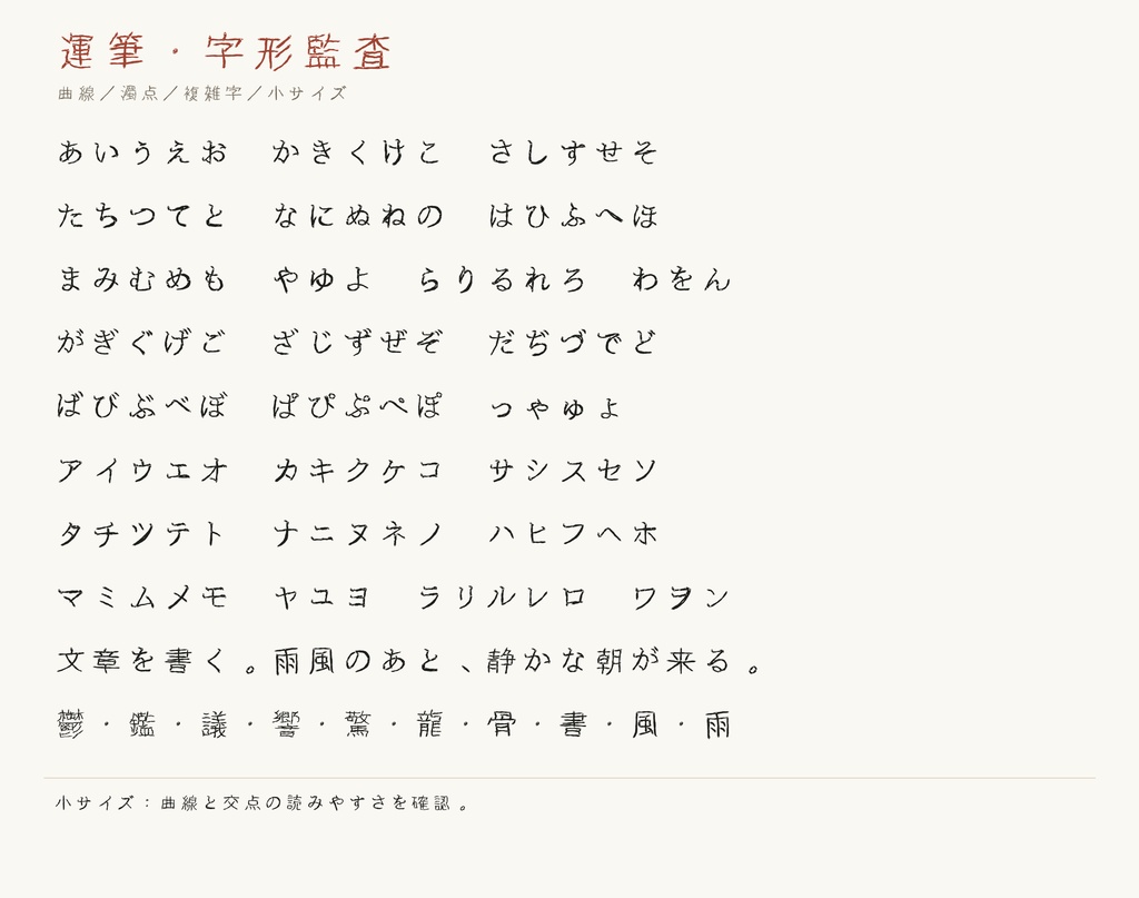 【GWノート手書き漢字】人間らしい日本語手書きフォント|常用漢字2,136字・商用利用可