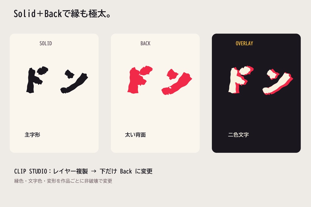 【極太・商用R18可】艶衝かな極太|2レイヤー擬音フォント