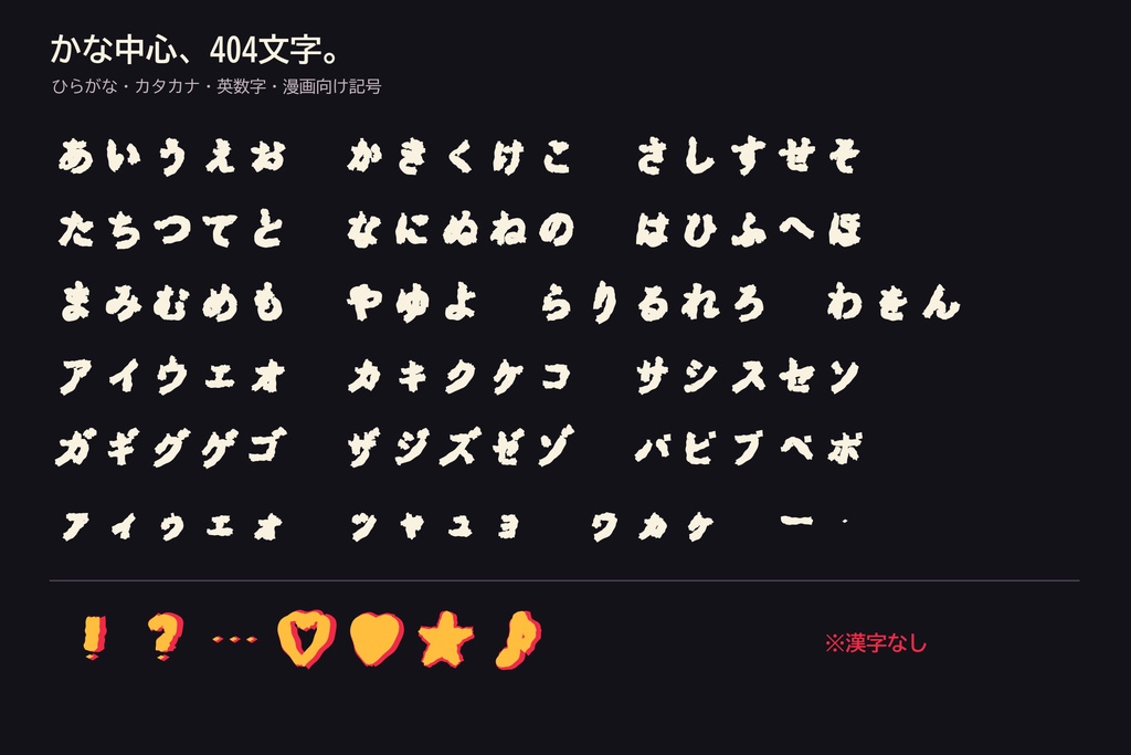 【極太・商用R18可】艶衝かな極太|2レイヤー擬音フォント