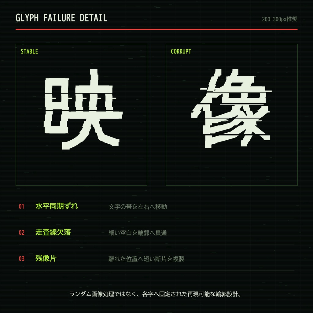【無料版】呪信号|VHS・監視映像ホラー向け日本語フォント