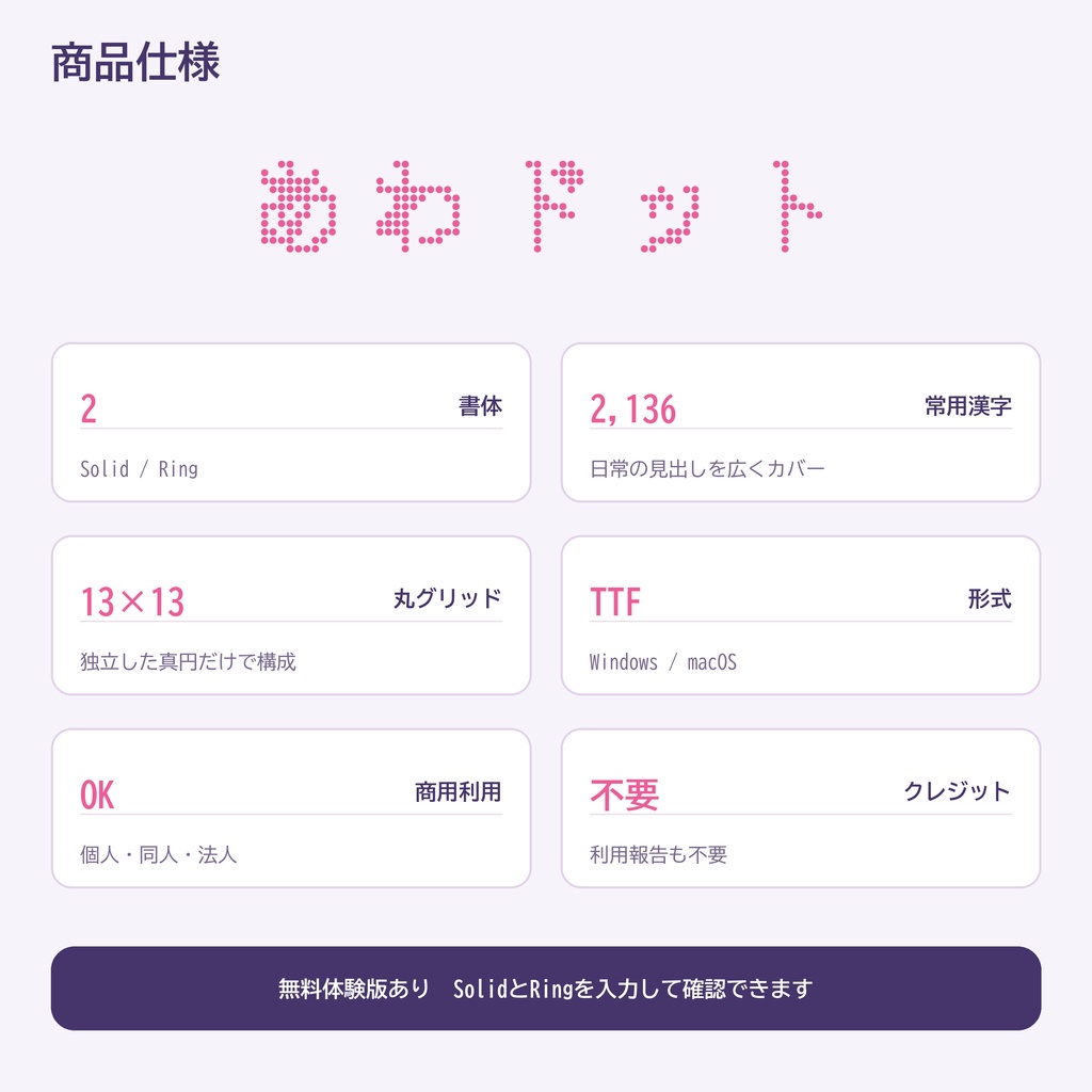 【常用漢字・丸ドット】あわドット|LED・Y2K・推し活向け日本語フォント2書体