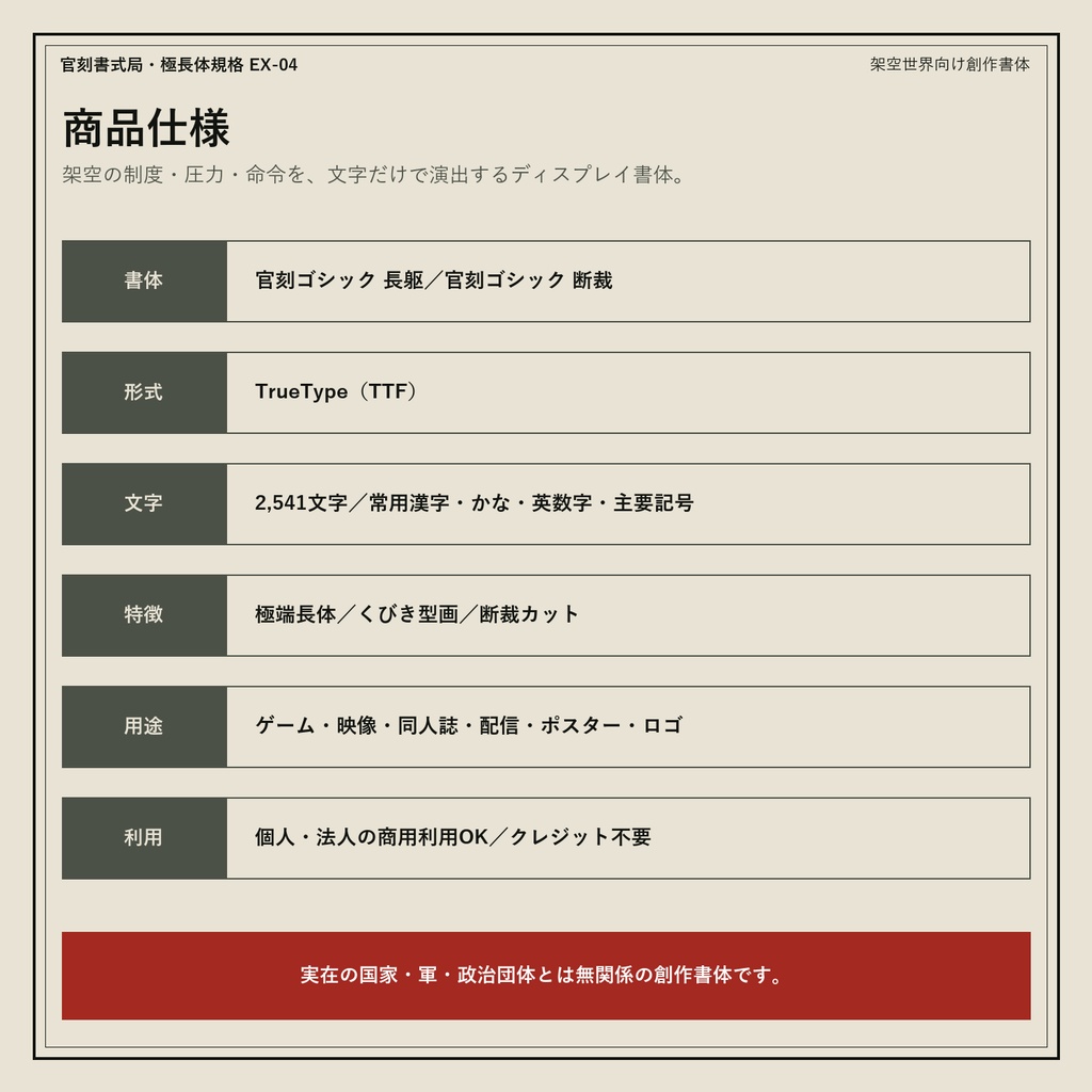 【極端長体×くびき型】官刻ゴシック 極長体|日本語フォント2書体・商用利用OK