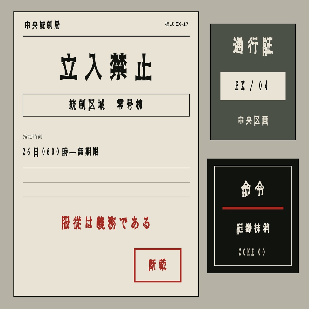 【極端長体×くびき型】官刻ゴシック 極長体|日本語フォント2書体・商用利用OK
