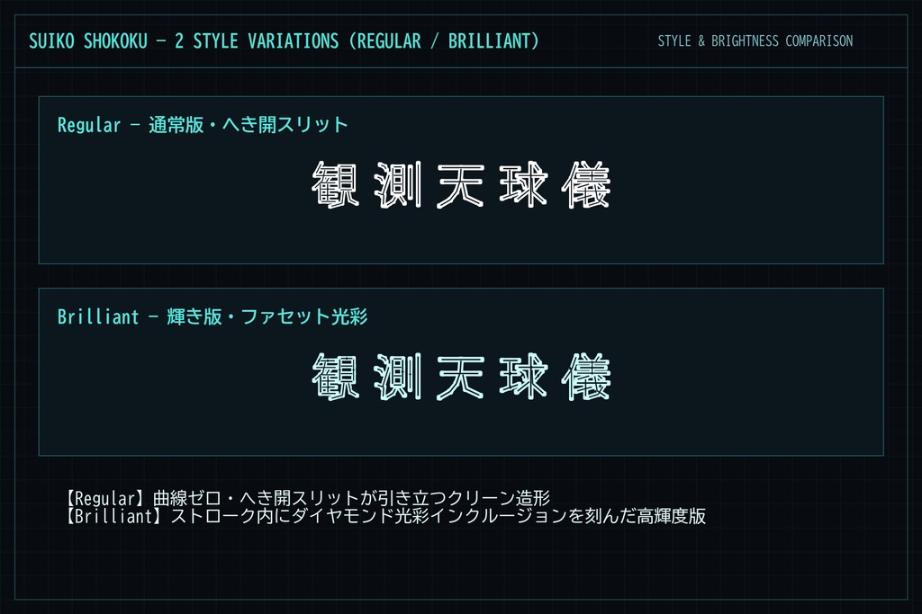 【エメラルド黒結晶線×曲線ゼロ】翠光晶刻|多面体ファセット日本語ディスプレイフォント2書体