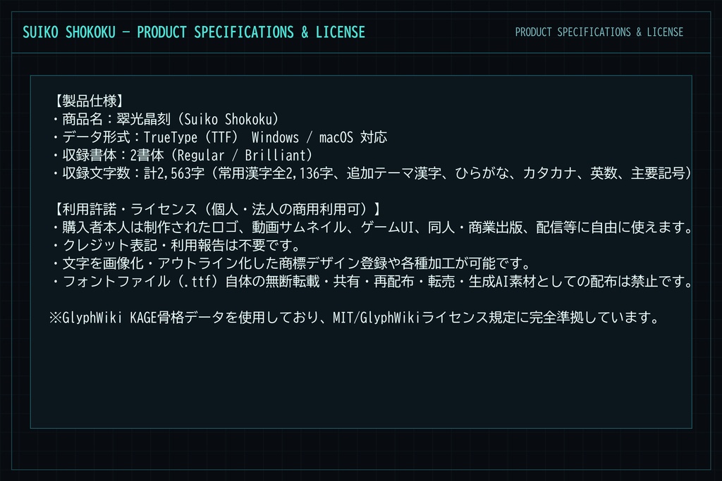 【エメラルド黒結晶線×曲線ゼロ】翠光晶刻|多面体ファセット日本語ディスプレイフォント2書体
