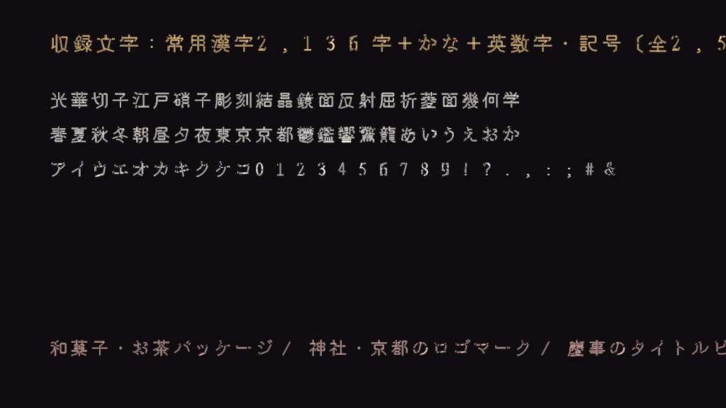 【立体織り込み伝統工芸書体】水引結紐(Mizuhiki Musubi)|3連・5連組紐/常用漢字2,136字全収録・商用OK