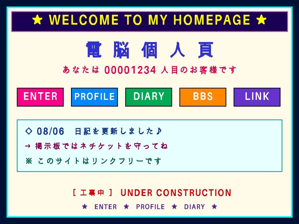 電脳個人頁｜昔の個人サイト・掲示板・バナー向け低解像度ゴシック